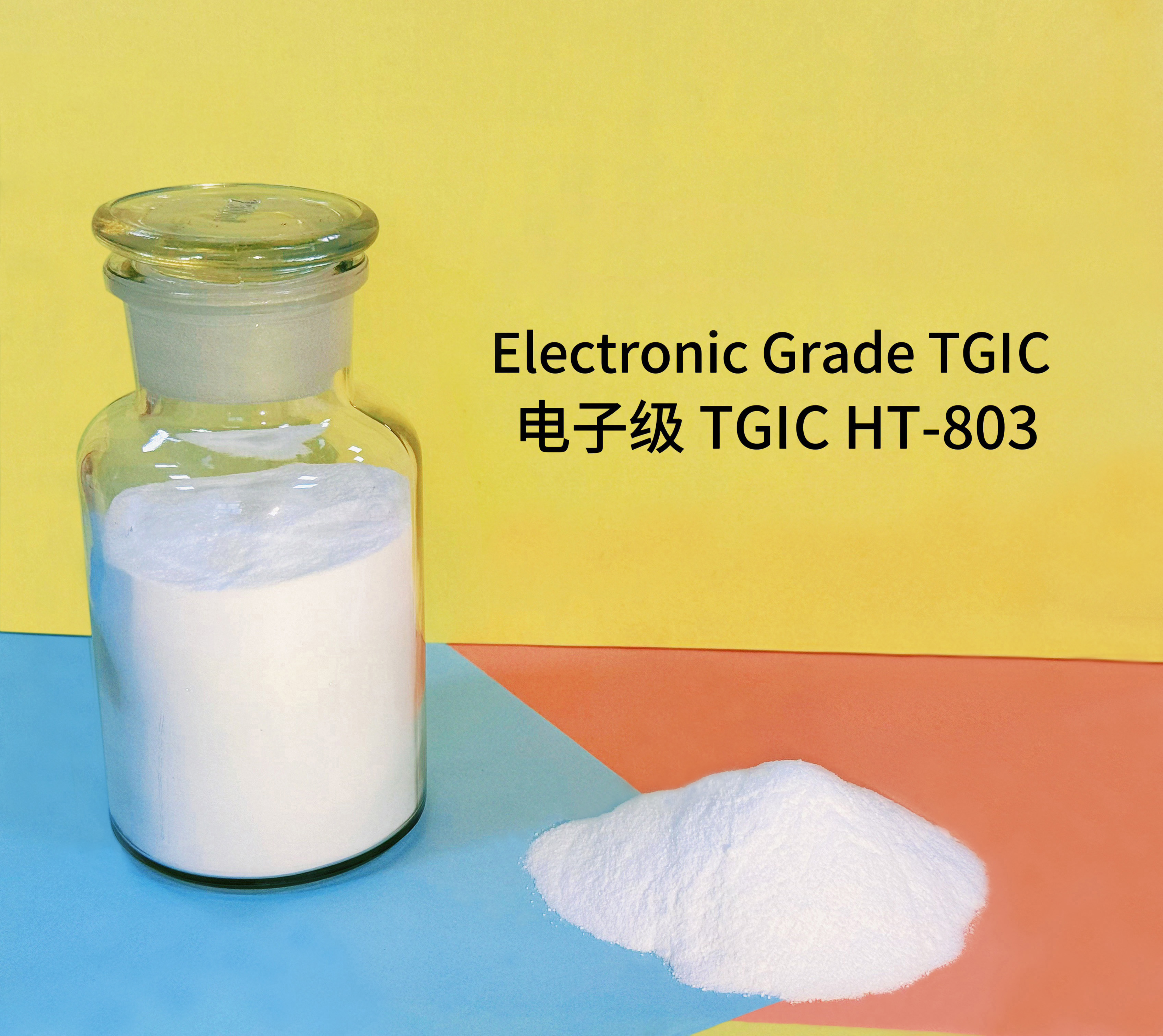 電子級(jí)TGIC HT-803