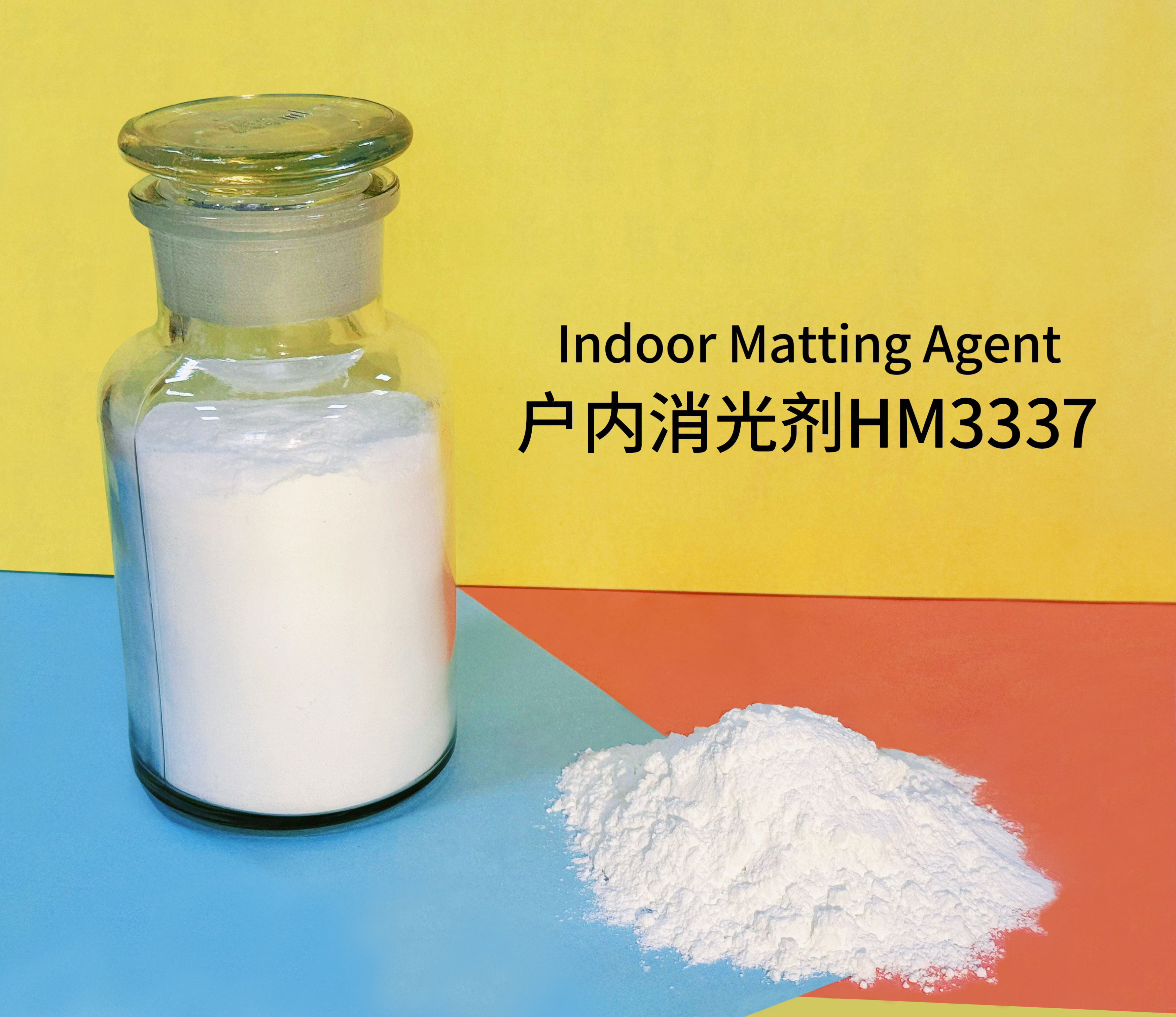 戶(hù)內(nèi)消光劑HM3337